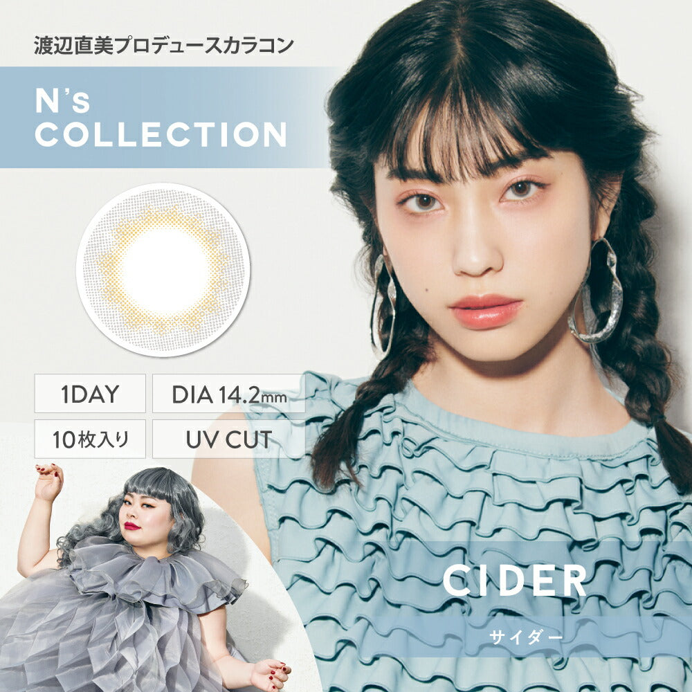 エヌズコレクション 10枚入 サイダー