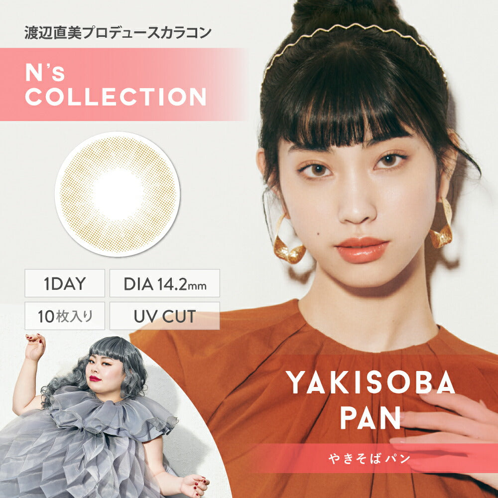 エヌズコレクション 10枚入 やきそばパン