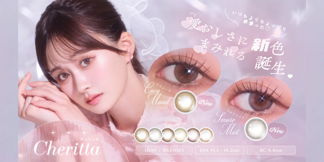 Cheritta(チェリッタ) 新色の取り扱いを開始いたしました