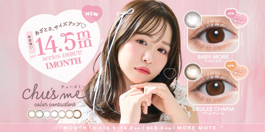 Chus me (チューズミー) マンスリー 新色の取り扱いを開始いたしました