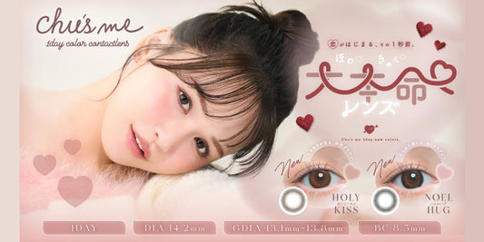 Chus me (チューズミー)  新色の取り扱いを開始いたしました