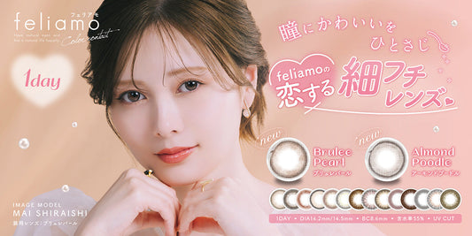 フェリアモ 新色の取り扱いを開始いたしました