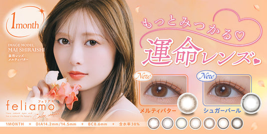 feliamo (フェリアモ) マンスリー 新色の取り扱いを開始いたしました