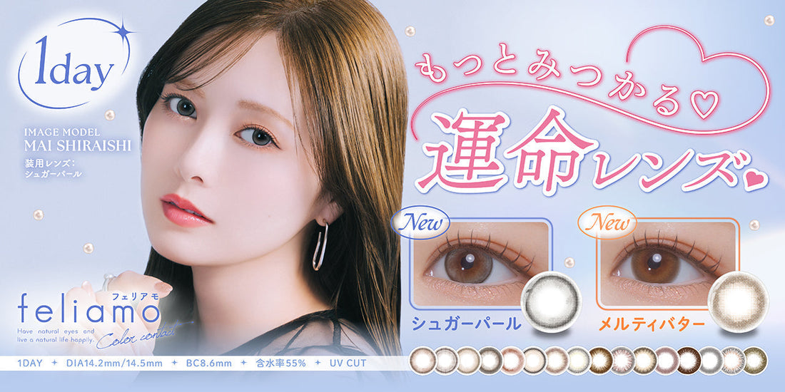 feliamo (フェリアモ) 新色の取り扱いを開始いたしました