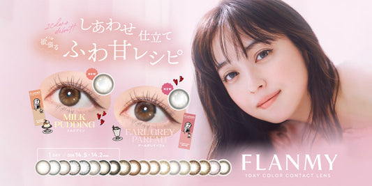 FLANMY ( フランミー ) 新色の取り扱いを開始いたしました