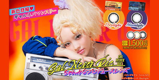 GAL NEVER DIE (ギャルネバーダイ) マンスリー 新色の取り扱いを開始いたしました