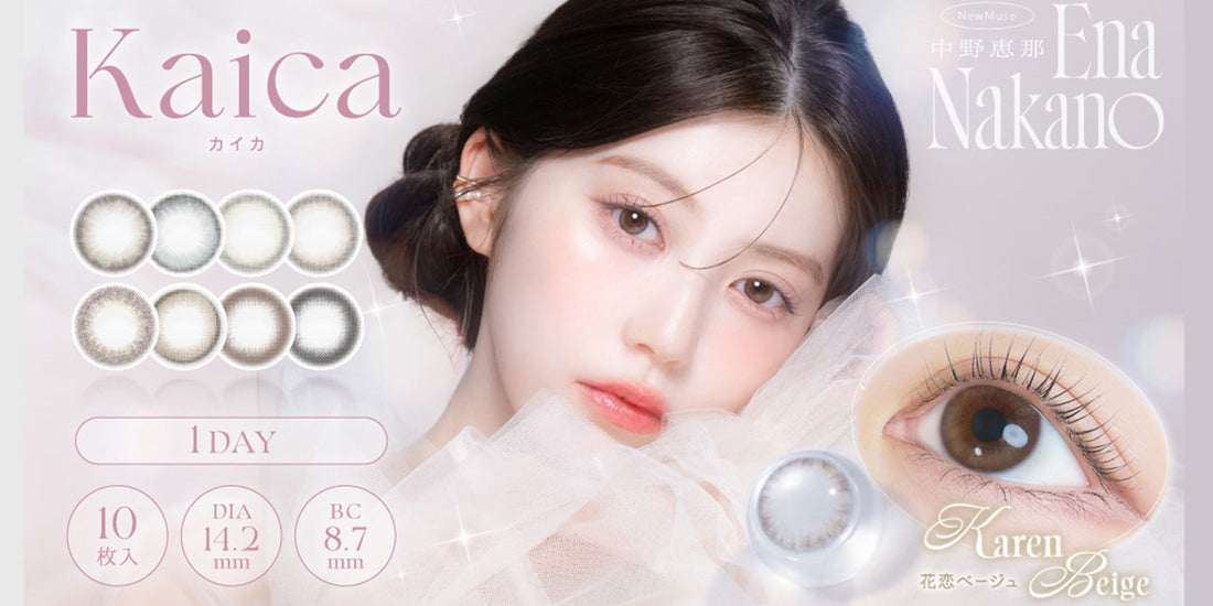 kaica (カイカ) 新色の取り扱いを開始いたしました