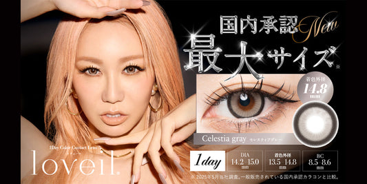 loveil (ラヴェール)  新色の取り扱いを開始いたしました