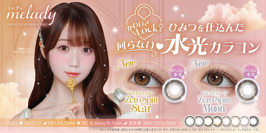 melady ( ミレディ ) 新色の取り扱いを開始いたしました