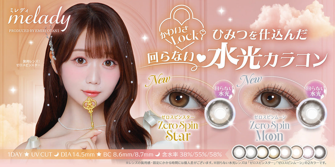 melady ( ミレディ ) 新色の取り扱いを開始いたしました
