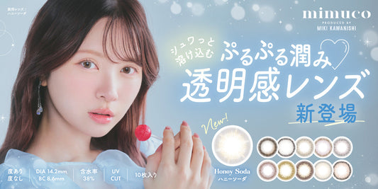 mimuco 新色の取り扱いを開始いたしました