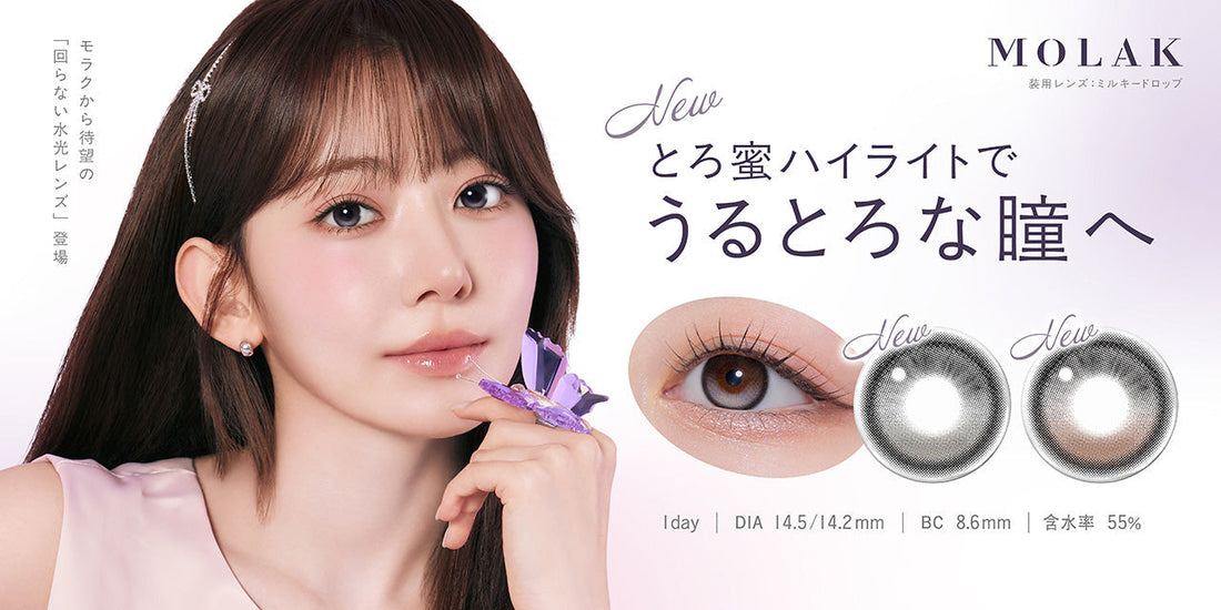 MOLAK (モラク)新色の取り扱いを開始いたしました