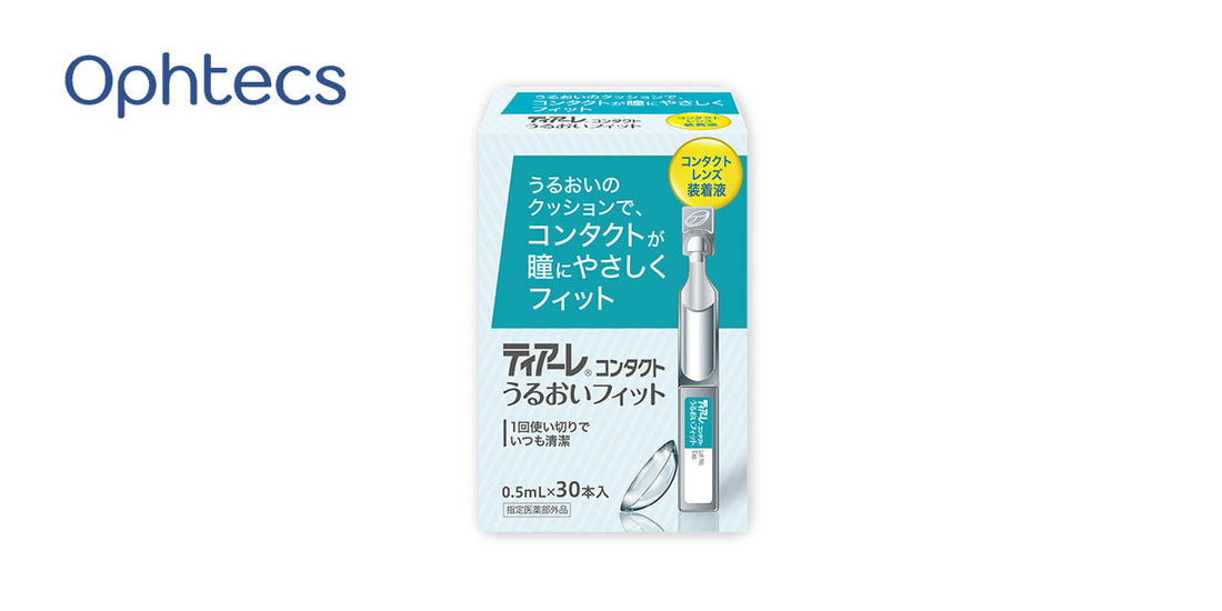 ティアーレ うるおいフィットの取り扱いを開始いたしました