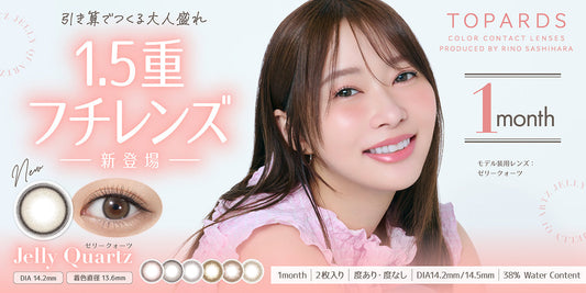 TOPARDS (トパーズ) マンスリー 新色の取り扱いを開始いたしました