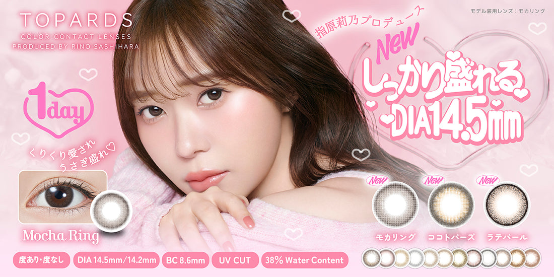 トパーズ(TOPARDS) 新色の取り扱いを開始いたしました