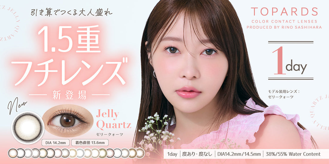 TOPARDS (トパーズ) 新色の取り扱いを開始いたしました