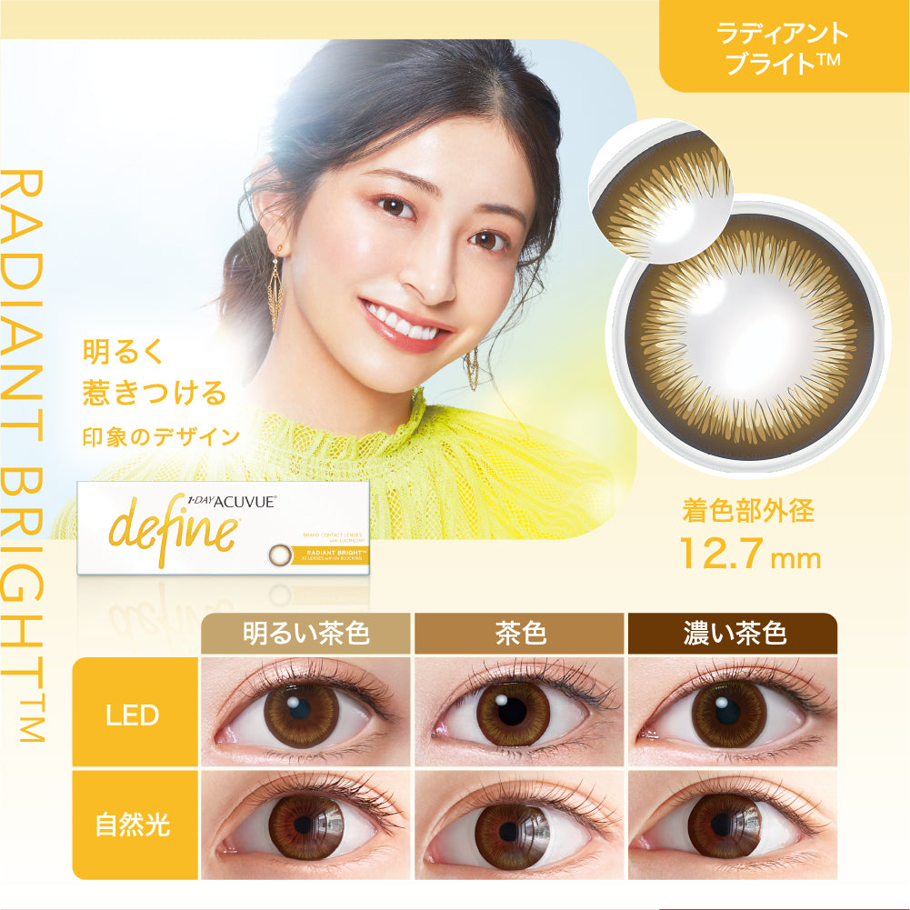 ワンデー アキュビュー ディファイン モイスト 10枚入