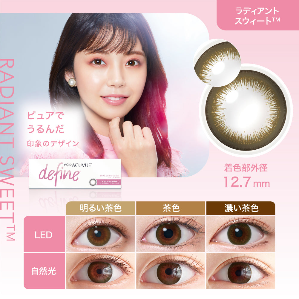 ワンデー アキュビュー ディファイン モイスト 10枚入