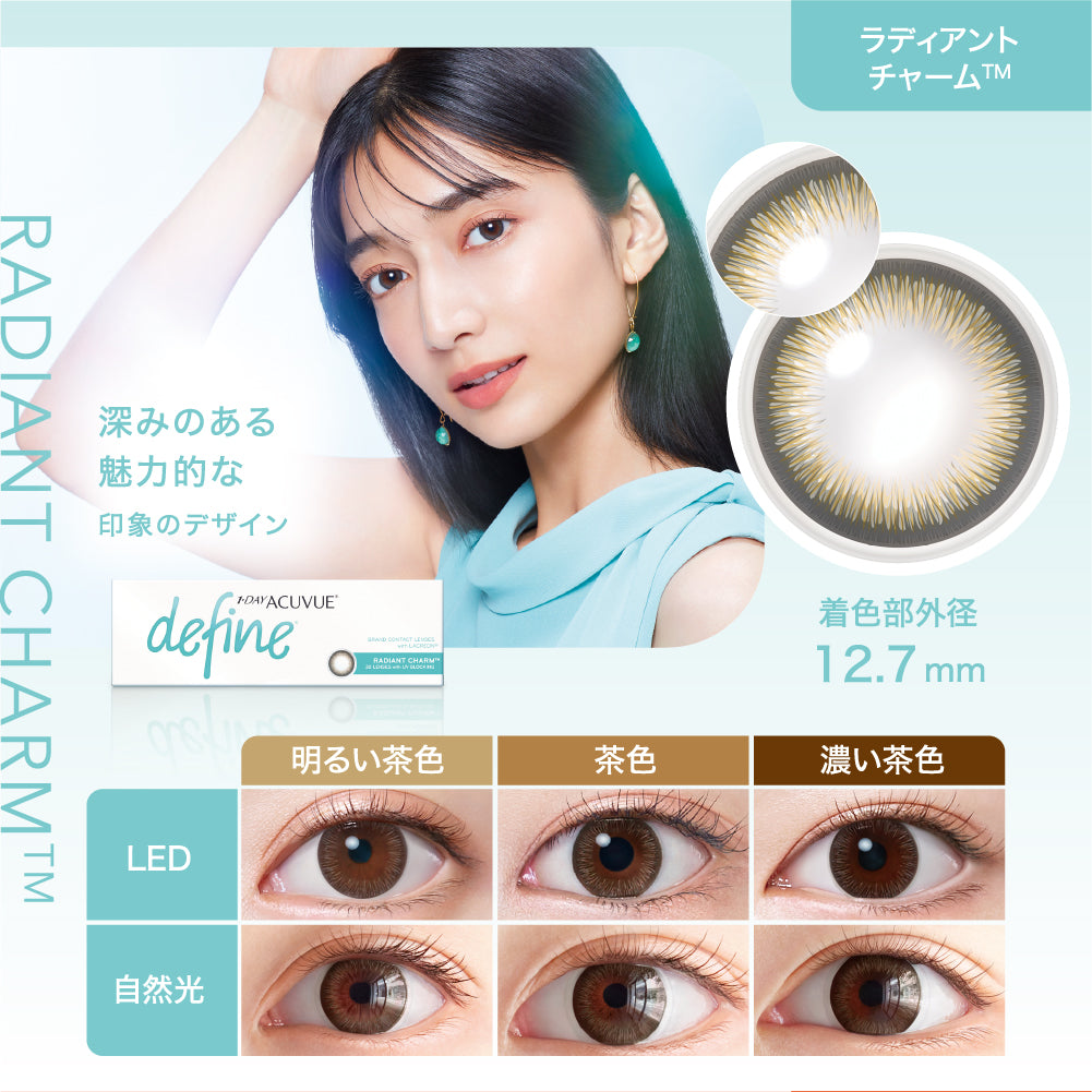 ワンデー アキュビュー ディファイン モイスト 10枚入