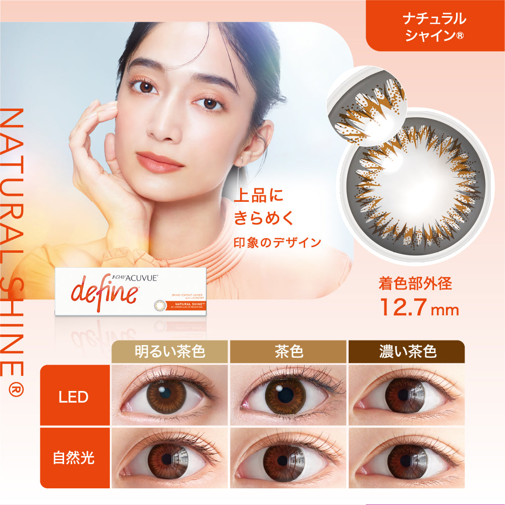 ワンデー アキュビュー ディファイン モイスト 10枚入