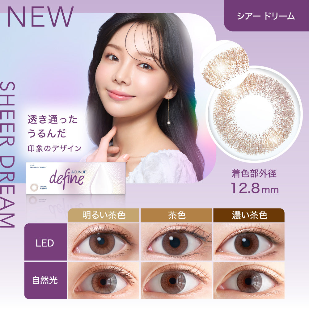 ワンデー アキュビュー ディファイン モイスト（ワンデー / カラコン