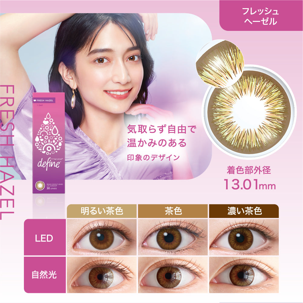 ワンデー アキュビュー ディファイン モイスト フレッシュ シリーズ 10