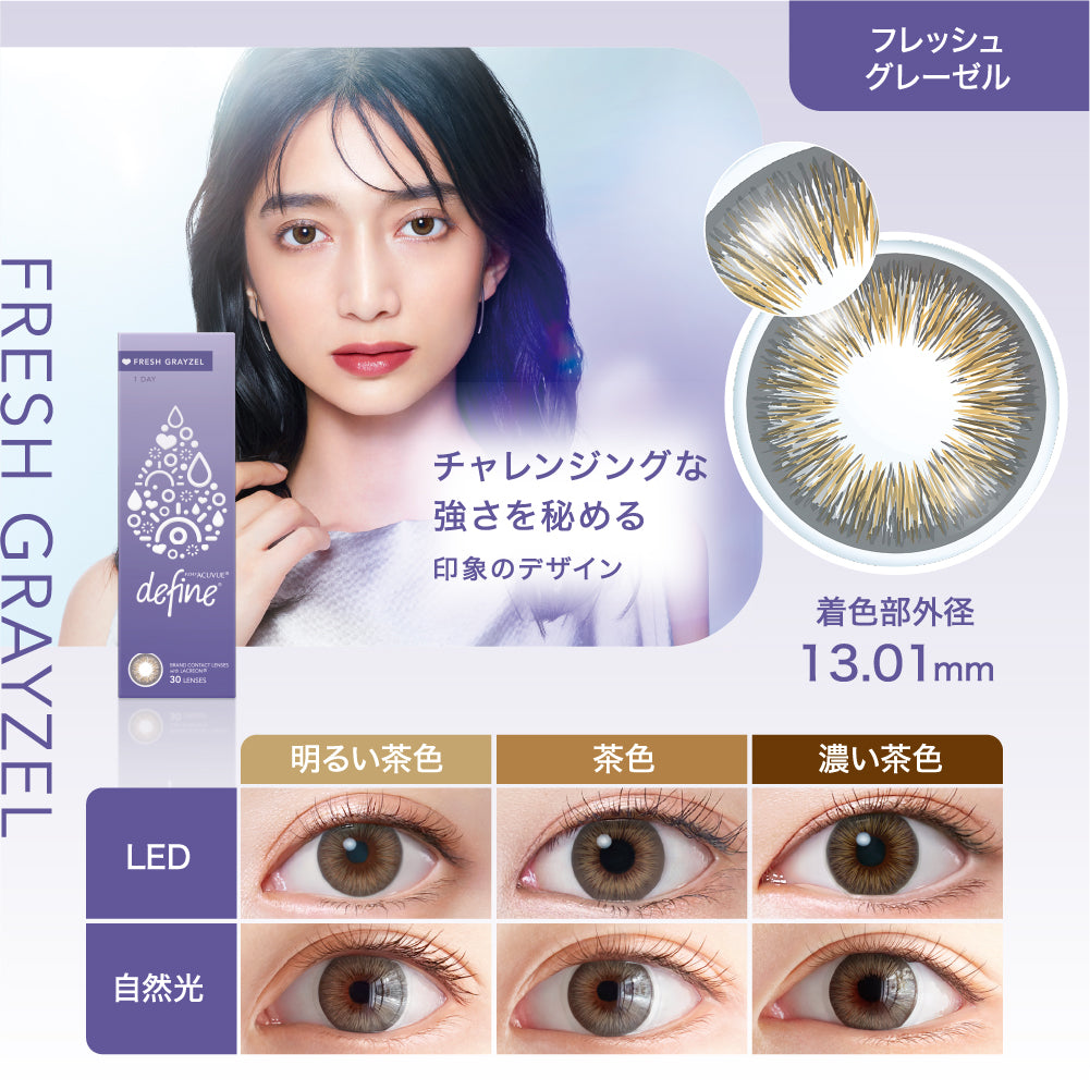 ワンデー アキュビュー ディファイン モイスト フレッシュ シリーズ 10枚入（ワンデー / カラコン）