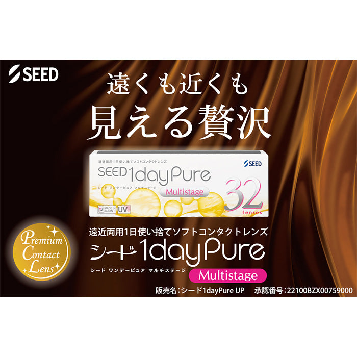 シードワンデーピュアマルチステージ 32枚入（ワンデー / 遠近両用）
