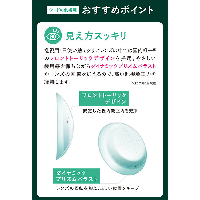 シード ワンデーピュアうるおいプラス乱視用 32枚入 （ワンデー / 乱視用）