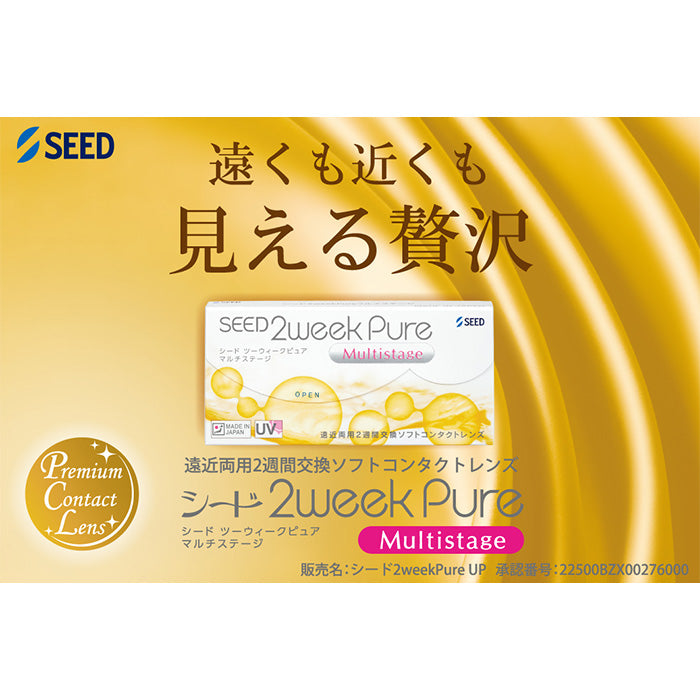 シード 2ウィーク ピュア マルチステージ 6枚入（2week / 遠近両用