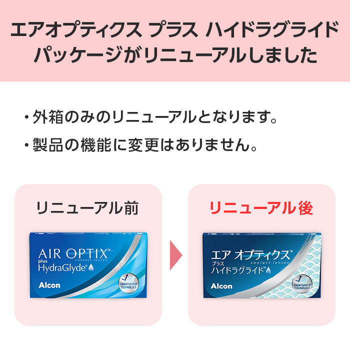 エアオプティクス プラス ハイドラグライド 6枚入（2week