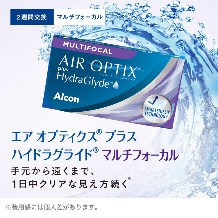 エアオプティクス プラス ハイドラグライド マルチフォーカル 6枚入（2week / 遠近両用）