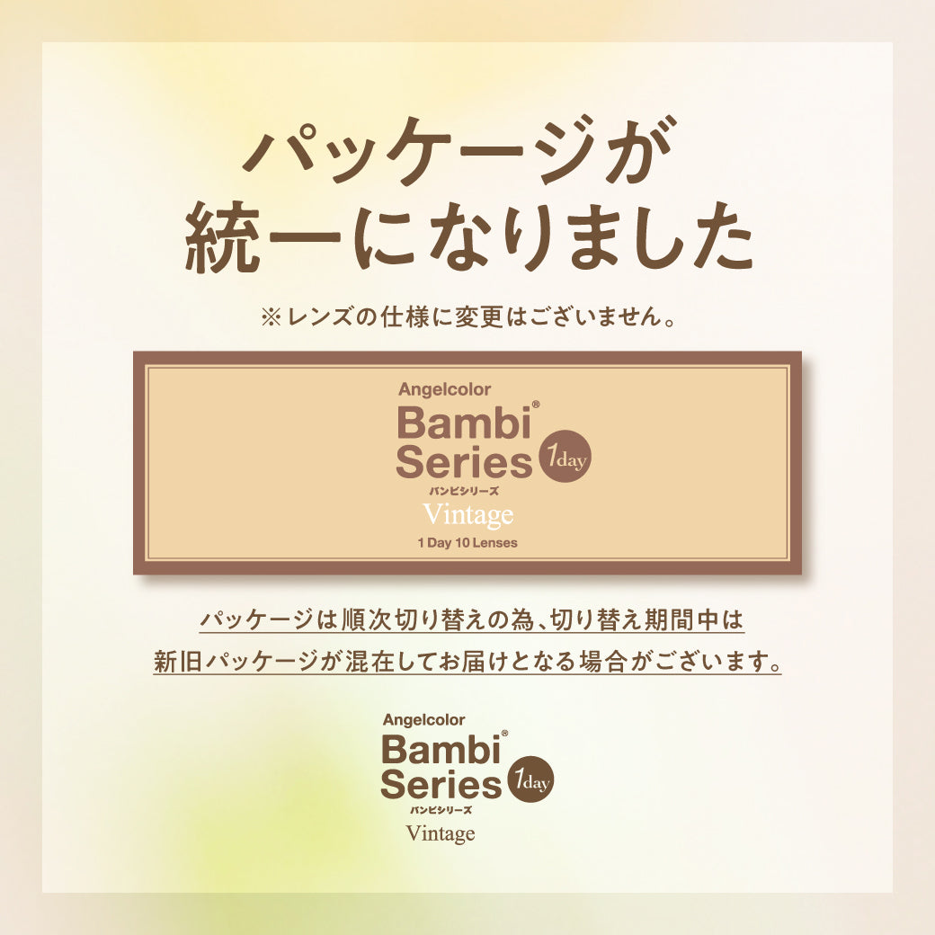 エンジェルカラーワンデー バンビシリーズ ヴィンテージ 10枚入（ワンデー / カラコン）