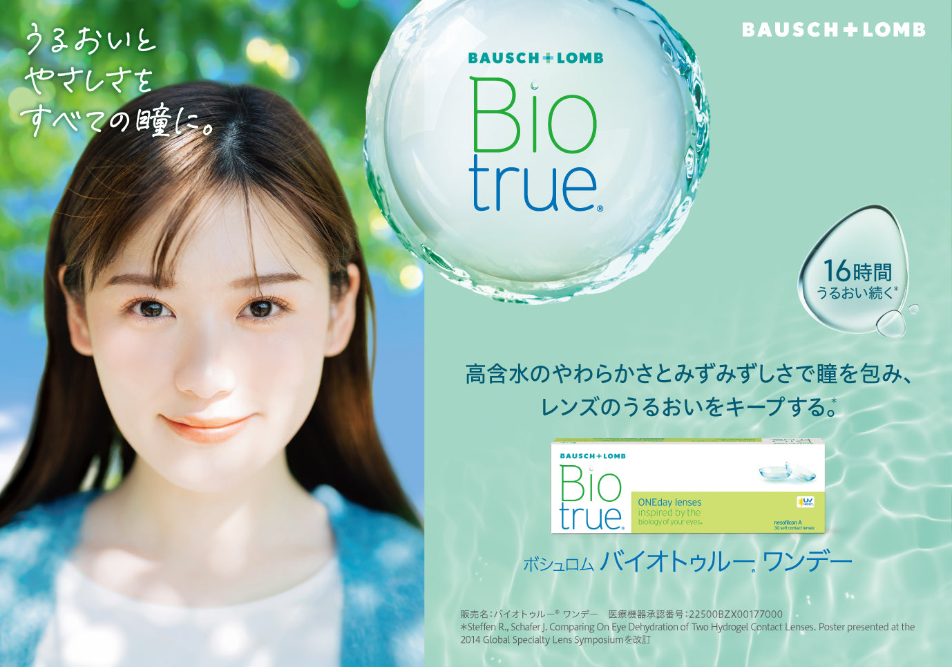 バイオトゥルー ワンデー 30枚入（ワンデー） – コンタクトレンズの
