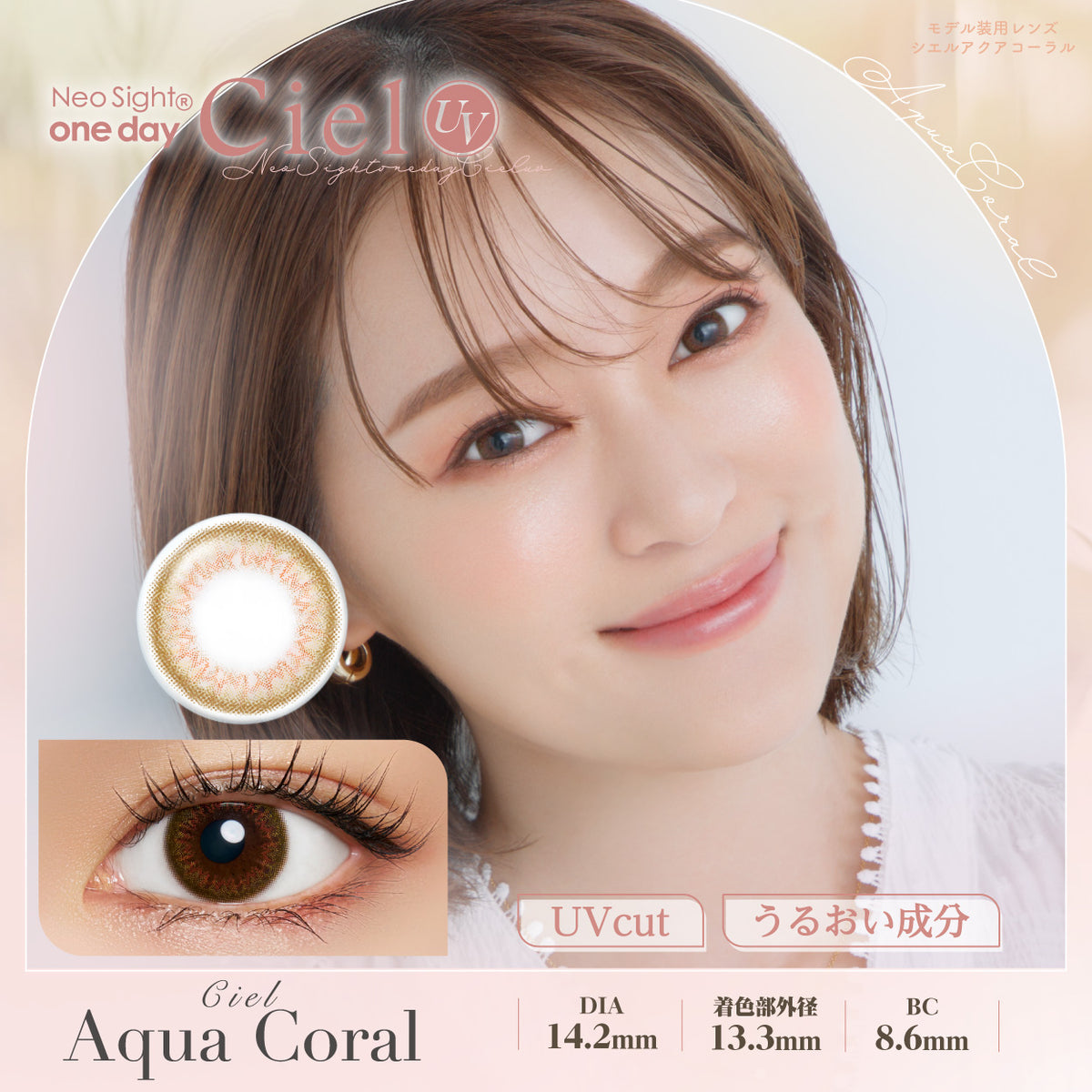 ネオサイトワンデーシエルUV 30枚