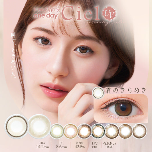 ネオサイトワンデーシエルUV 30枚