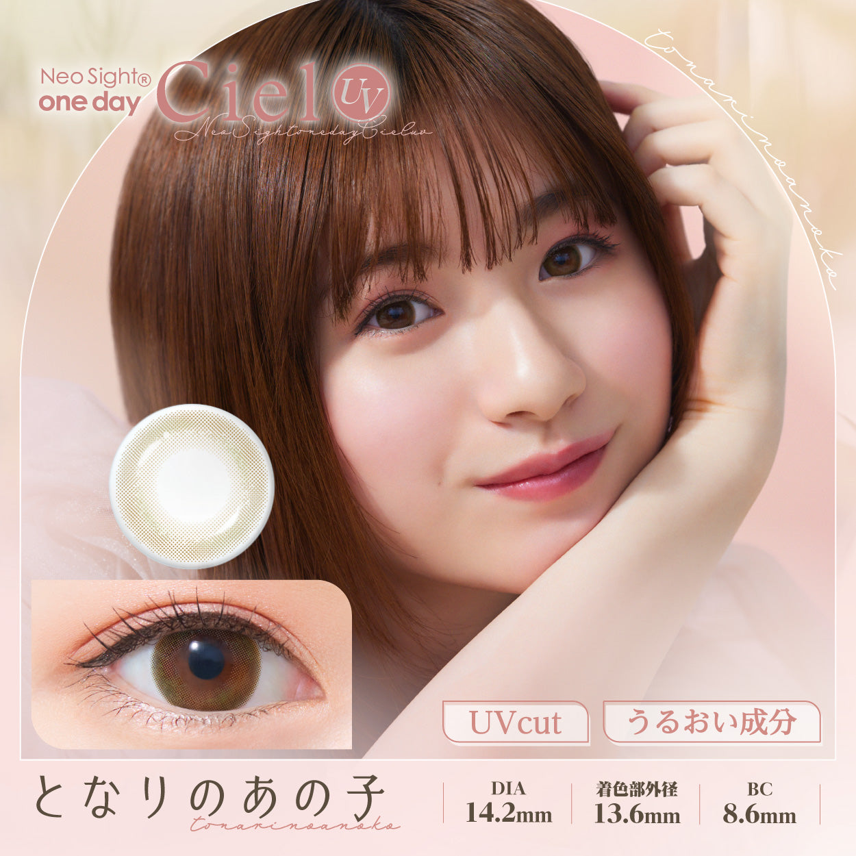 ネオサイトワンデーシエルUV 30枚入（ワンデー / カラコン