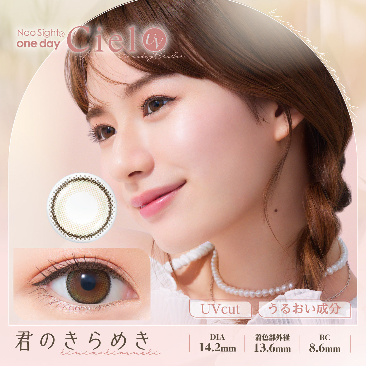 ネオサイトワンデーシエルUV 30枚