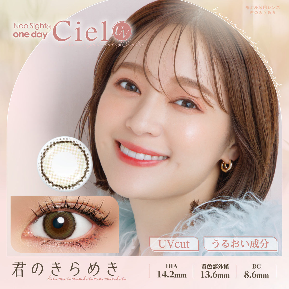 ネオサイトワンデーシエルUV 30枚