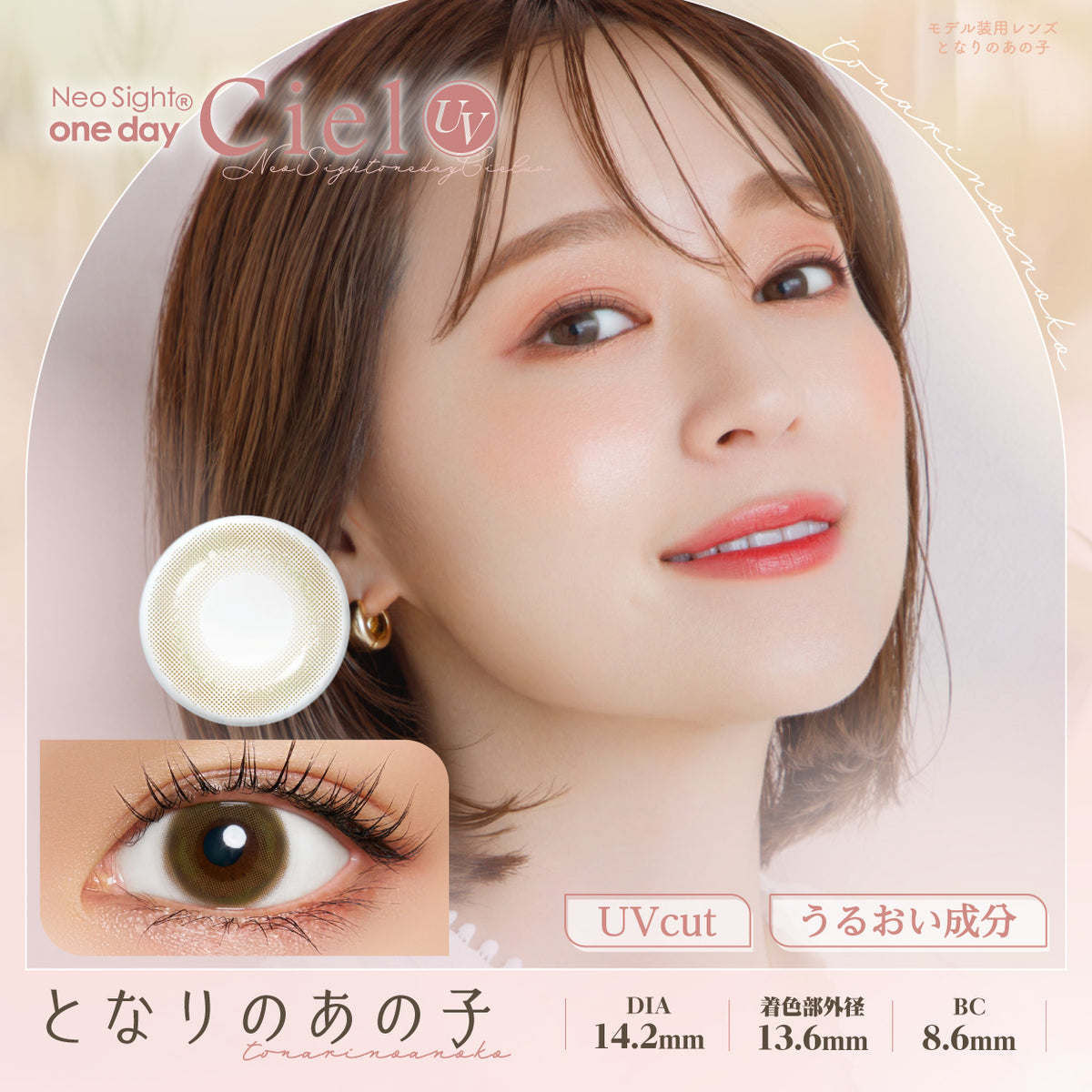 ネオサイトワンデーシエルUV 30枚