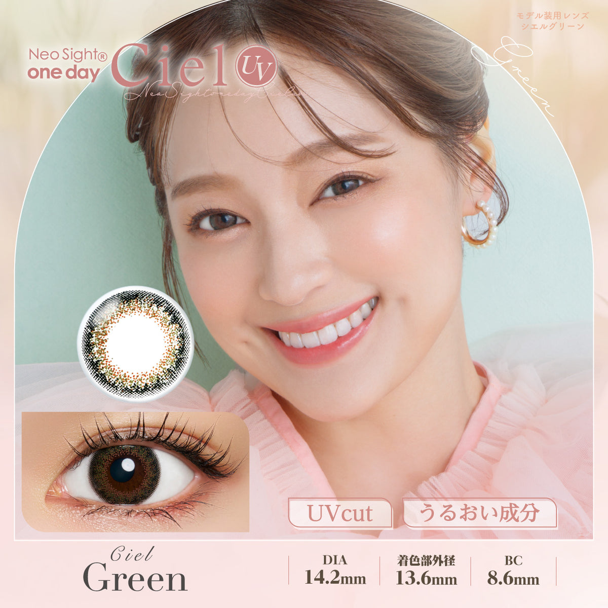 ネオサイトワンデーシエルUV 30枚