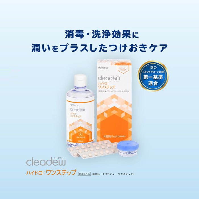 クリアデュー ハイドロ,ワンステップ 28日分