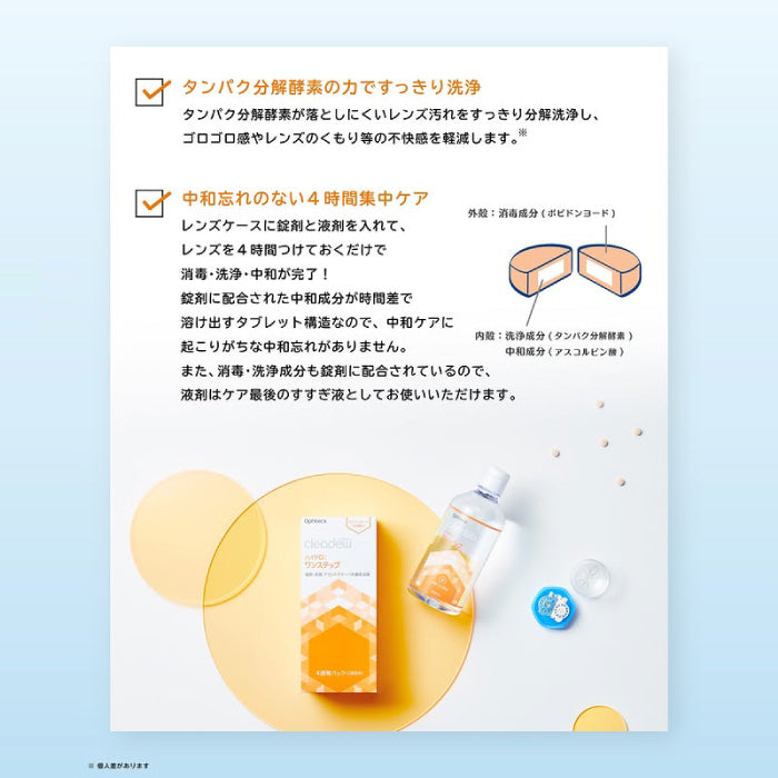 クリアデュー ハイドロ,ワンステップ 28日分 – コンタクトレンズ