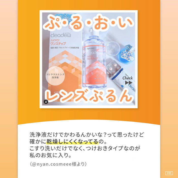 クリアデュー ハイドロ,ワンステップ 28日分