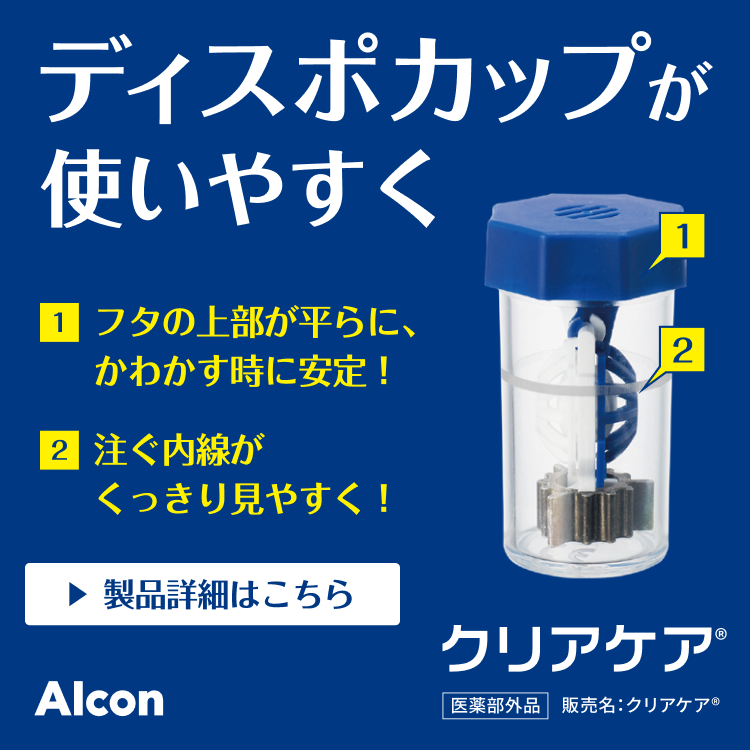 クリアケア 480ml