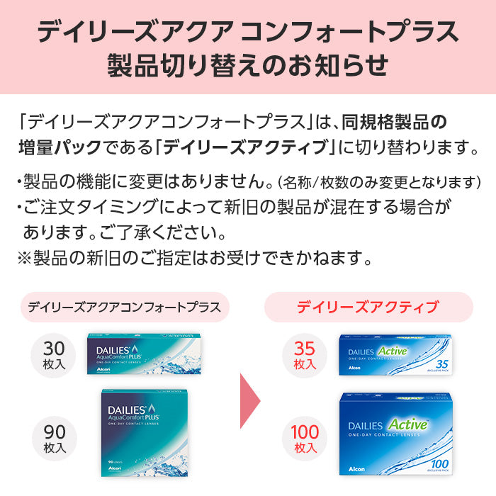 デイリーズ アクティブ 100枚パック – コンタクトレンズの通販ならレンズワン