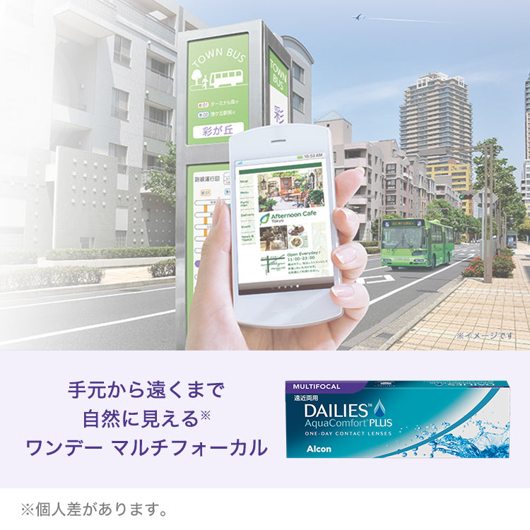 デイリーズ アクア コンフォートプラス マルチフォーカル 30枚入（ワンデー / 遠近両用）