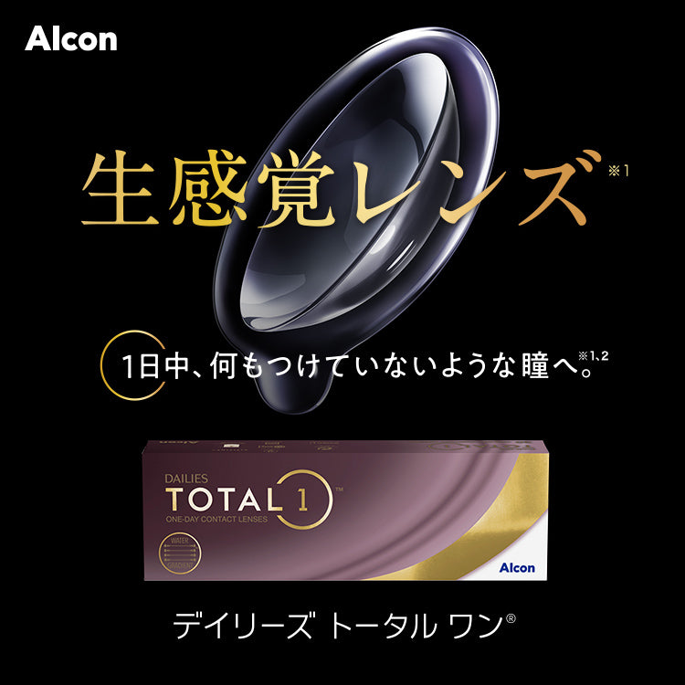 デイリーズ トータルワン 30枚入（ワンデー）