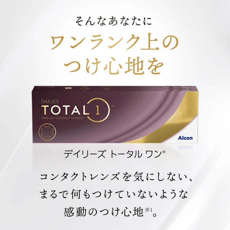 デイリーズ トータルワン 30枚入（ワンデー）