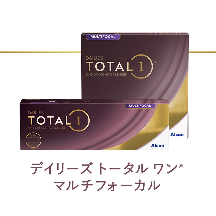 デイリーズ トータルワン マルチフォーカル 30枚入（ワンデー / 遠近両用）